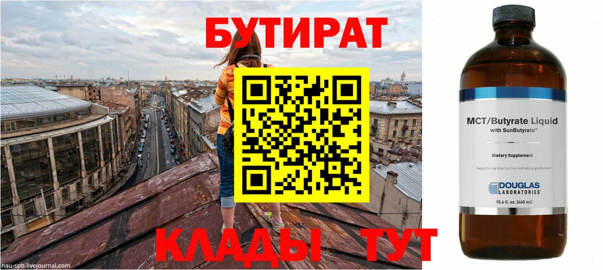 Семёнов  Бутират  Вход с VPN  БУТИРАТ бутик 
