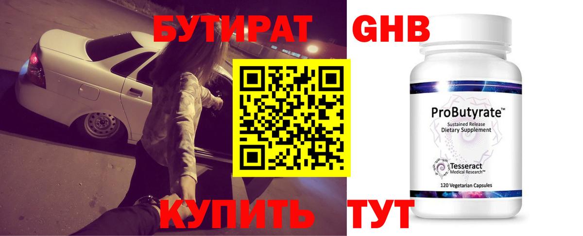 Бутират бутик Семёнов