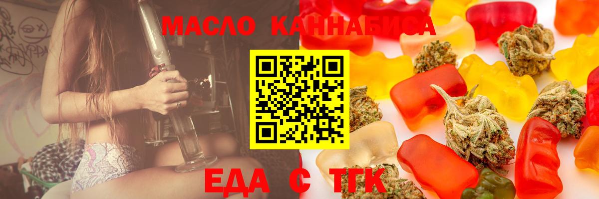 Еда ТГК марихуана Семёнов